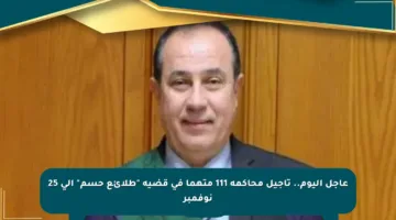 عاجل اليوم.. تأجيل محاكمة 111 متهما في قضية “طلائع حسم” إلى 25 نوفمبر
